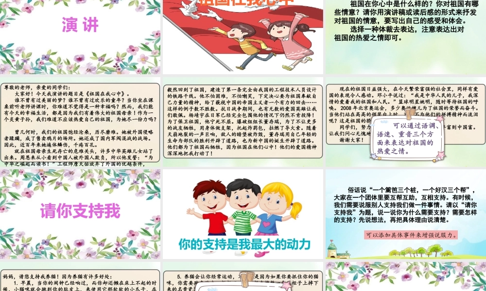 24人教统编版-小学六年级上册期末全册专项复习8：口语交际课件