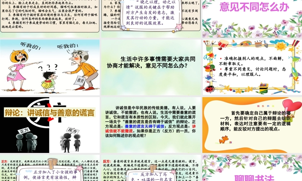 24人教统编版-小学六年级上册期末全册专项复习8：口语交际课件