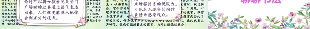 24人教统编版-小学六年级上册期末全册专项复习8：口语交际课件
