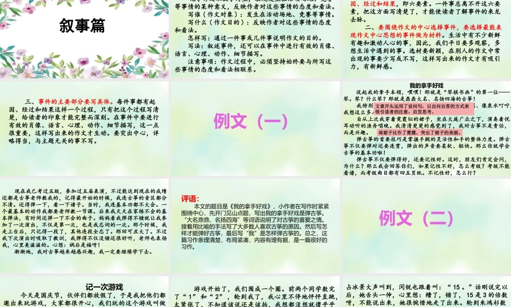 24人教统编版-小学六年级上册期末全册专项复习9：习作指导课件