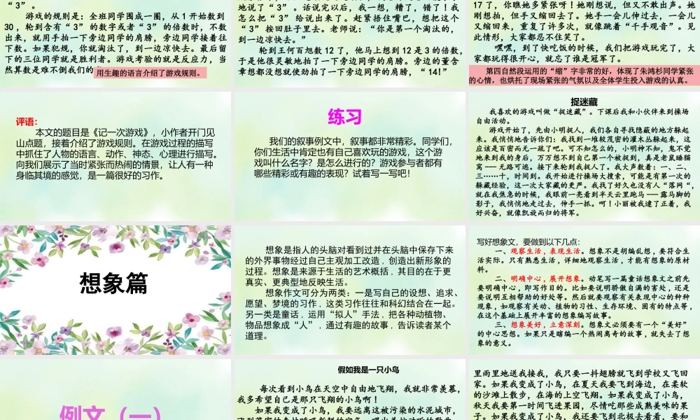 24人教统编版-小学六年级上册期末全册专项复习9：习作指导课件