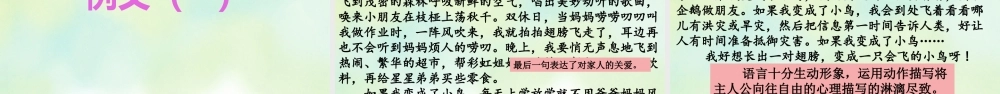 24人教统编版-小学六年级上册期末全册专项复习9：习作指导课件