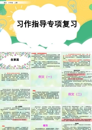 24人教统编版-小学六年级上册期末全册专项复习9：习作指导课件