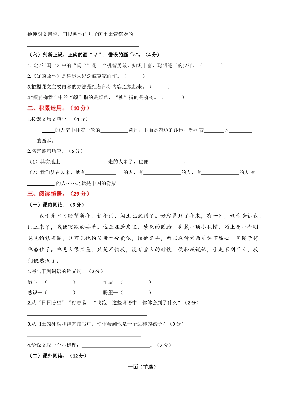 24人教统编版-小学六年级上册第八单元提升练习_第2页