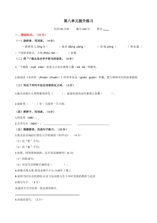 24人教统编版-小学六年级上册第八单元提升练习