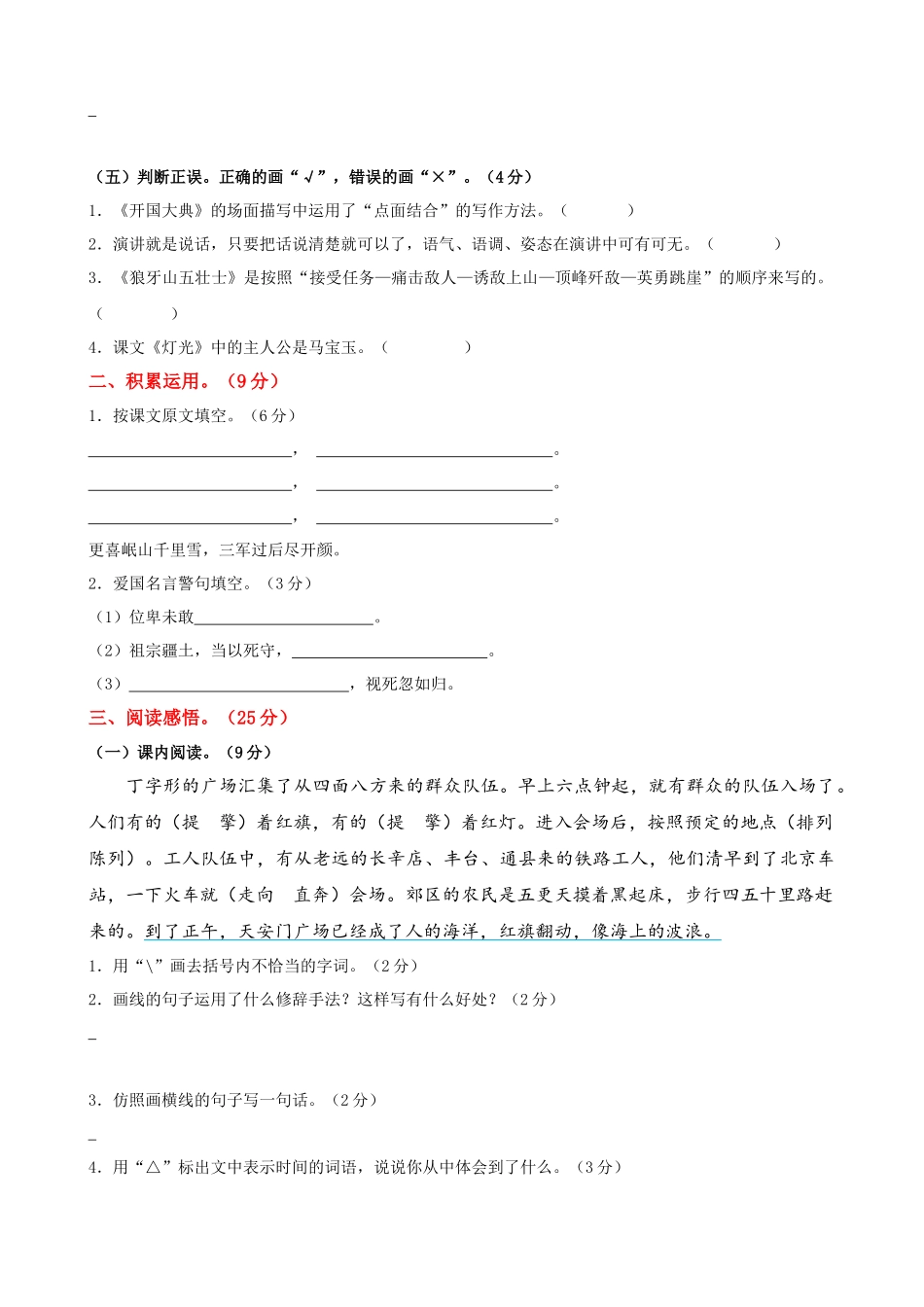 24人教统编版-小学六年级上册第二单元提升练习_第2页