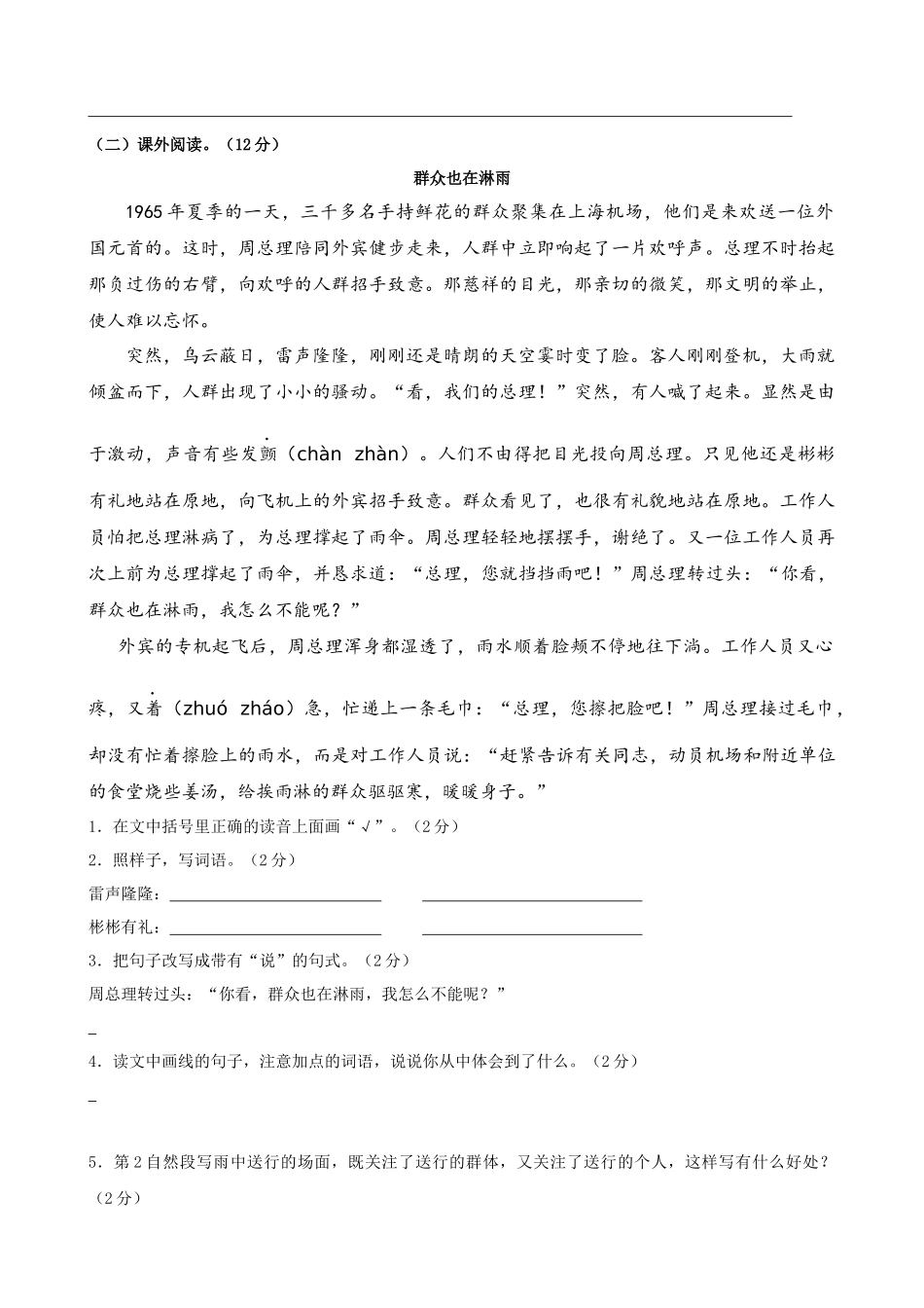 24人教统编版-小学六年级上册第二单元提升练习_第3页