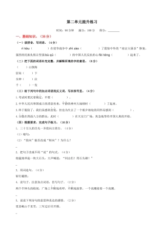 24人教统编版-小学六年级上册第二单元提升练习