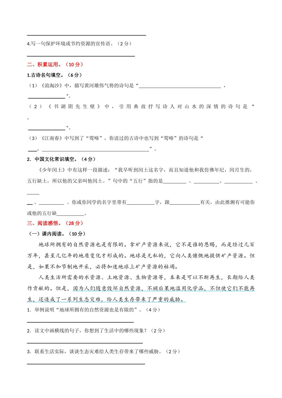 24人教统编版-小学六年级上册第六单元提升练习_第2页