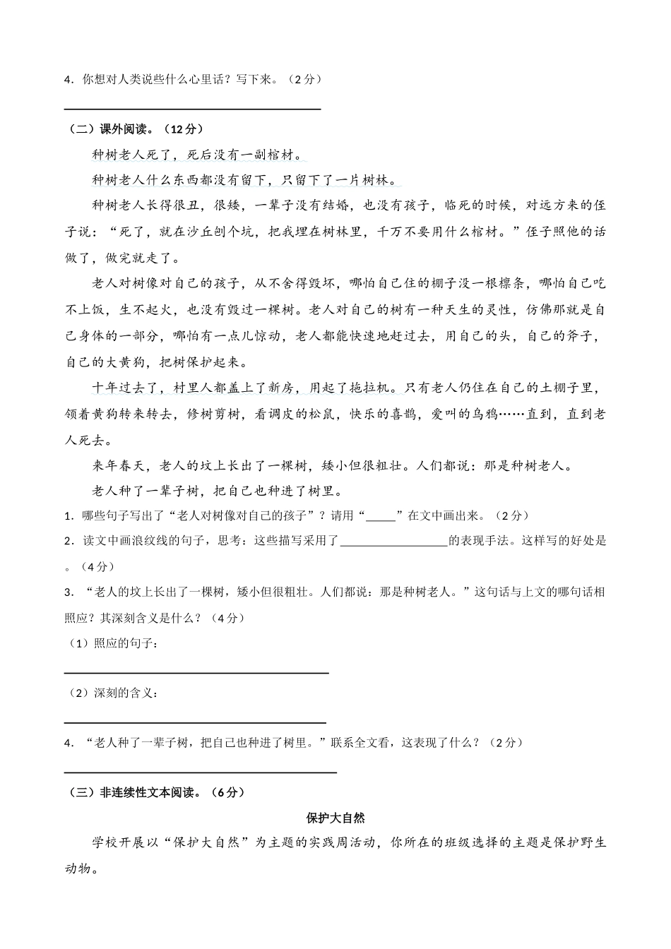 24人教统编版-小学六年级上册第六单元提升练习_第3页