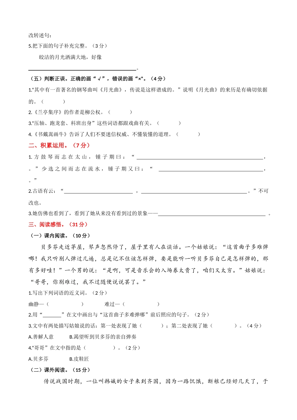 24人教统编版-小学六年级上册第七单元提升练习_第2页