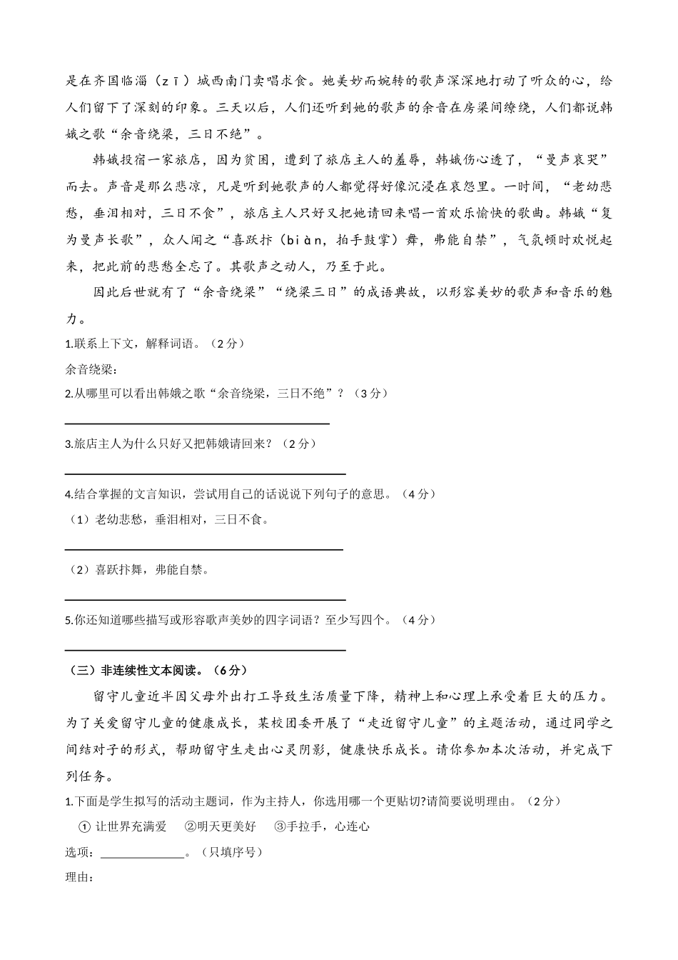 24人教统编版-小学六年级上册第七单元提升练习_第3页