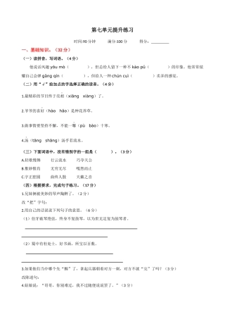 24人教统编版-小学六年级上册第七单元提升练习