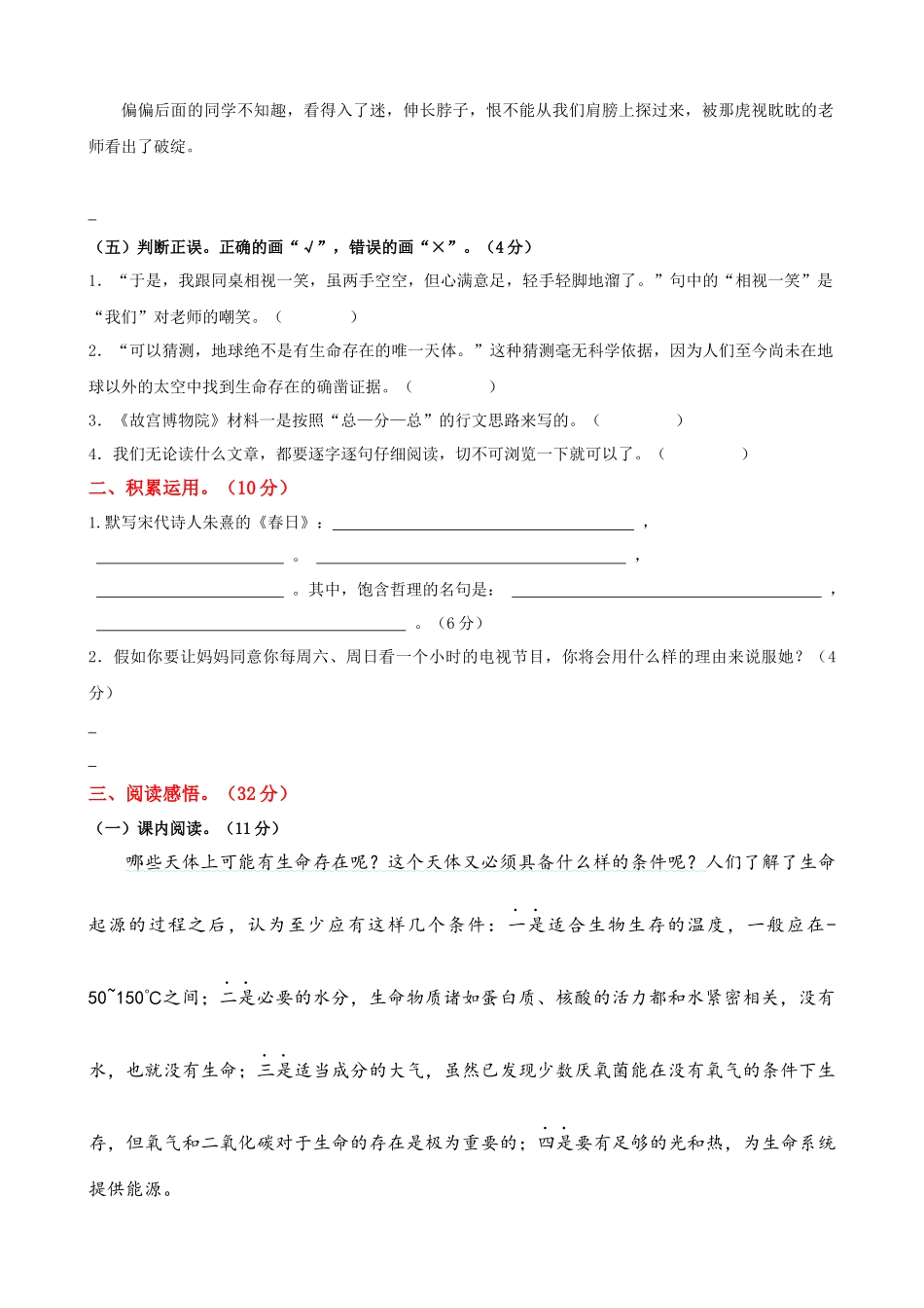 24人教统编版-小学六年级上册第三单元提升练习_第2页