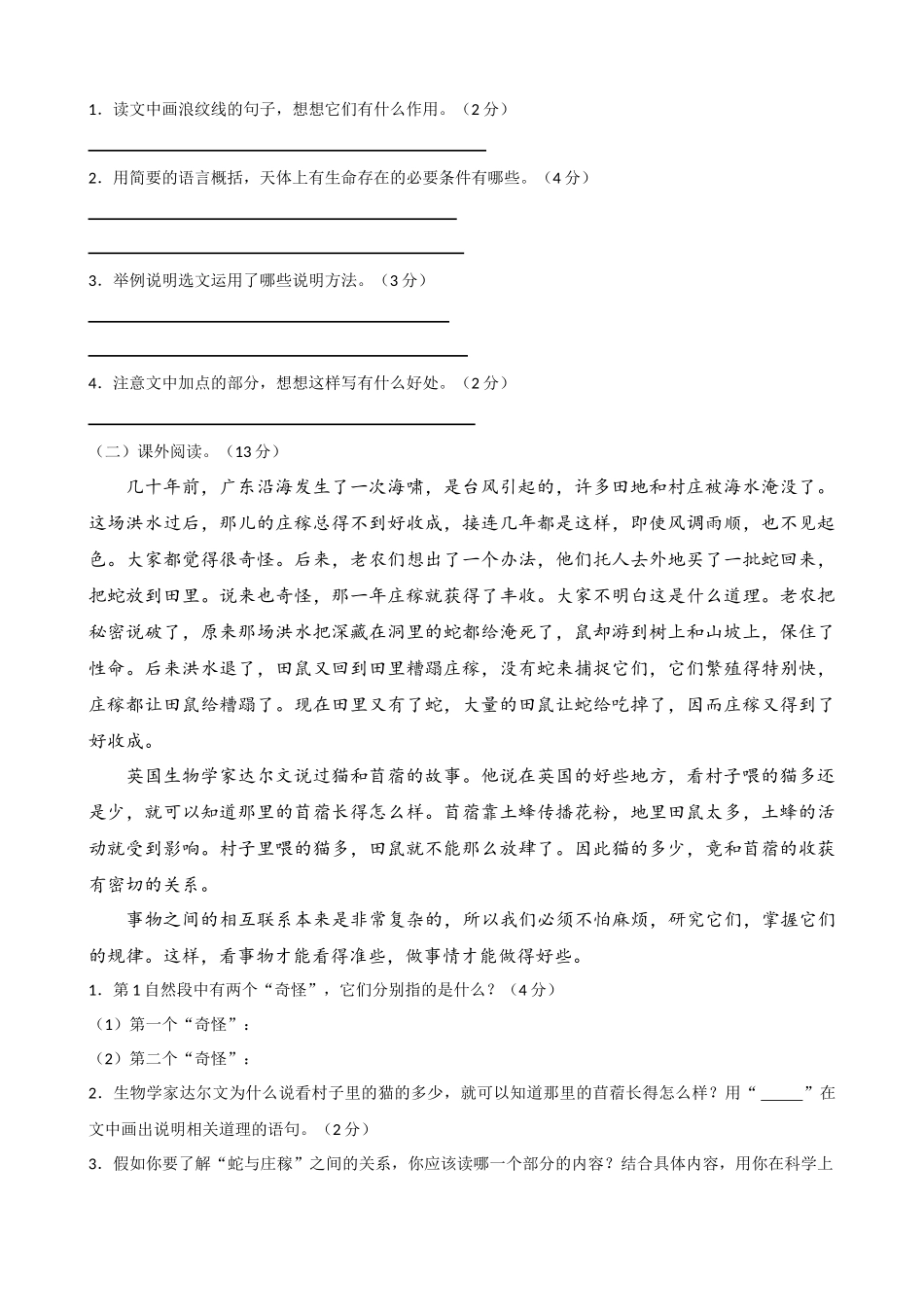 24人教统编版-小学六年级上册第三单元提升练习_第3页