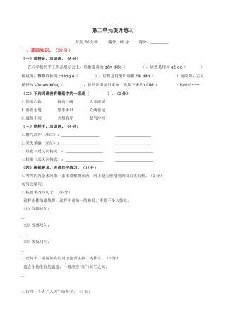 24人教统编版-小学六年级上册第三单元提升练习