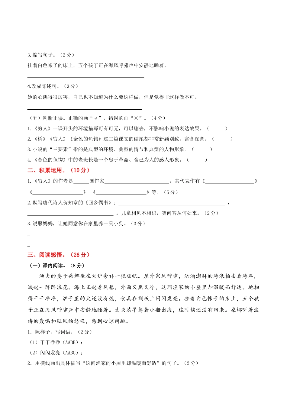 24人教统编版-小学六年级上册第四单元提升练习_第2页