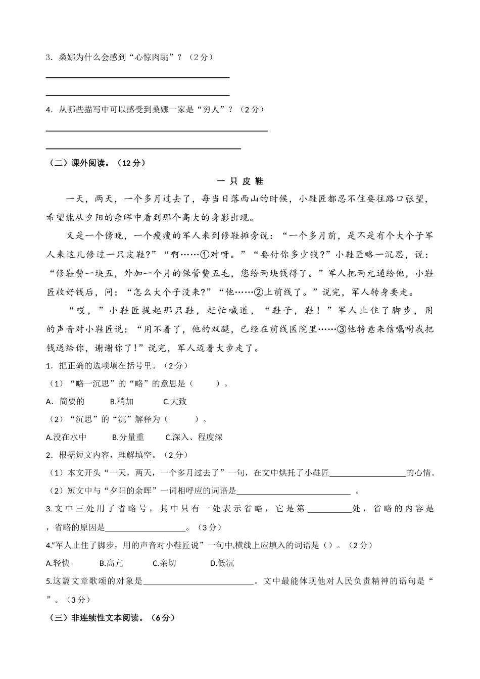 24人教统编版-小学六年级上册第四单元提升练习_第3页