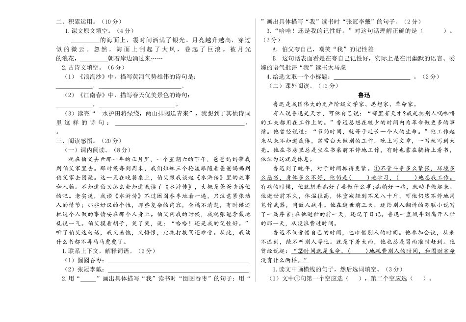 24人教统编版-小学六年级上册期末检测卷_第2页