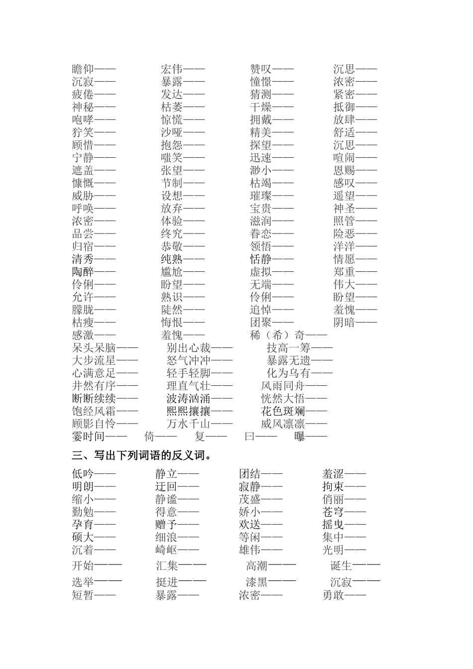 24人教统编版-小学六年级上册期末全册词语专项练习题_第2页