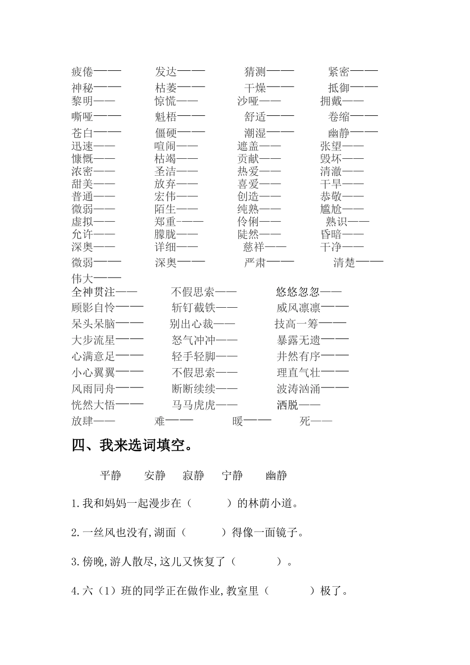 24人教统编版-小学六年级上册期末全册词语专项练习题_第3页