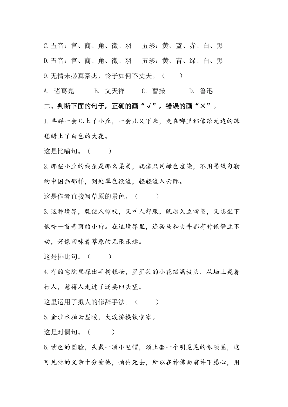 24人教统编版-小学六年级上册期末全册句子专项练习题_第2页