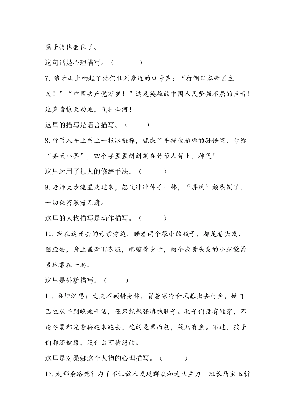 24人教统编版-小学六年级上册期末全册句子专项练习题_第3页