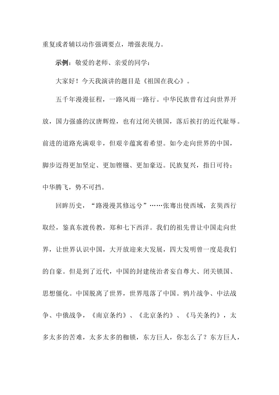 24人教统编版-小学六年级上册期末全册口语交际专项练习题_第2页