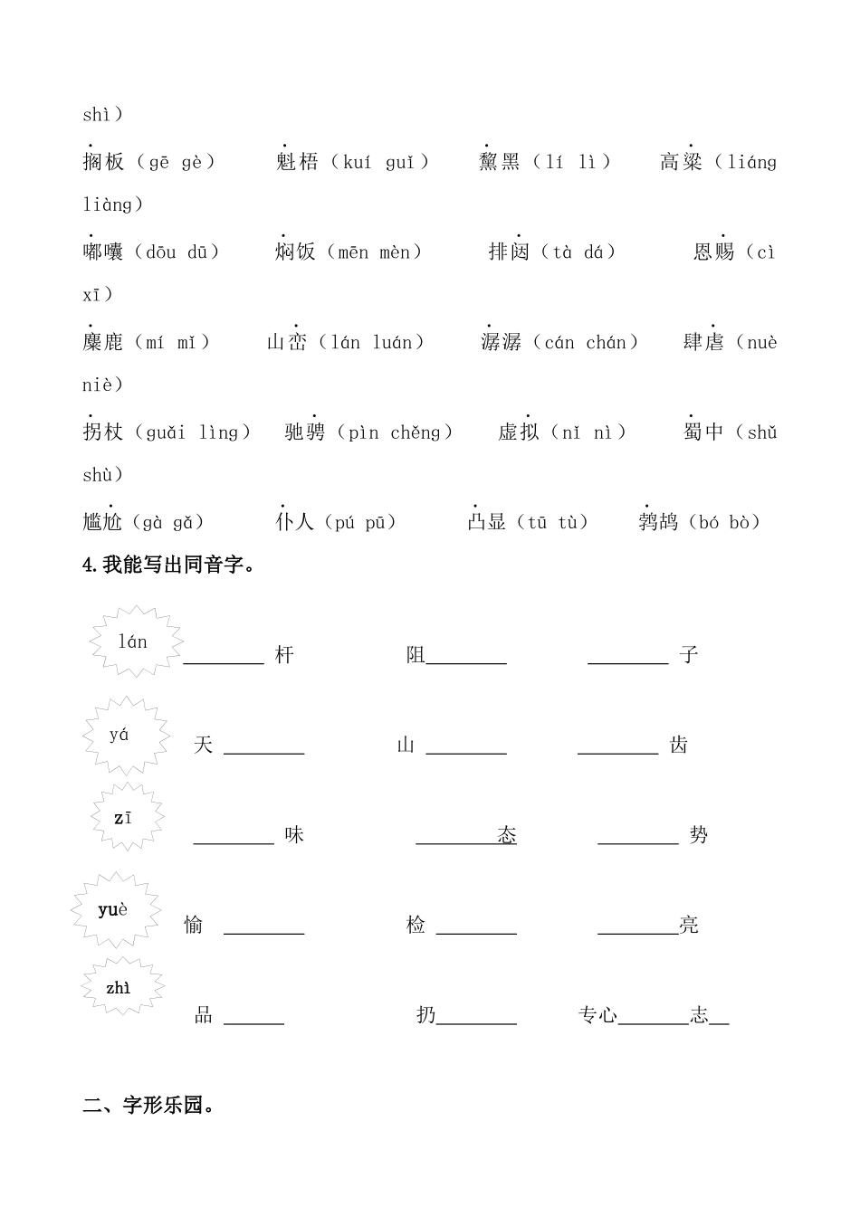 24人教统编版-小学六年级上册期末全册生字专项练习题_第2页