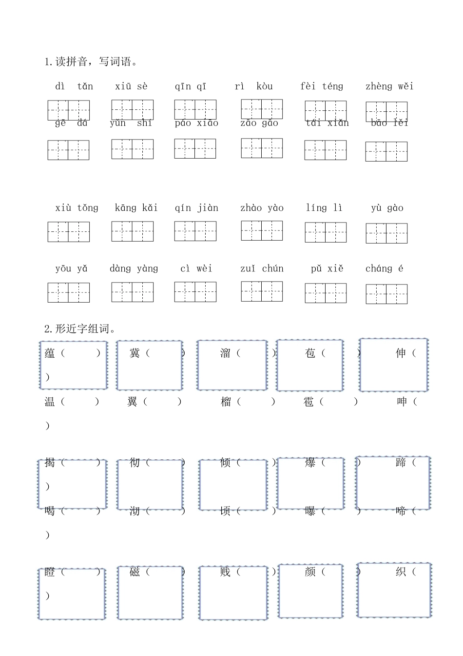24人教统编版-小学六年级上册期末全册生字专项练习题_第3页