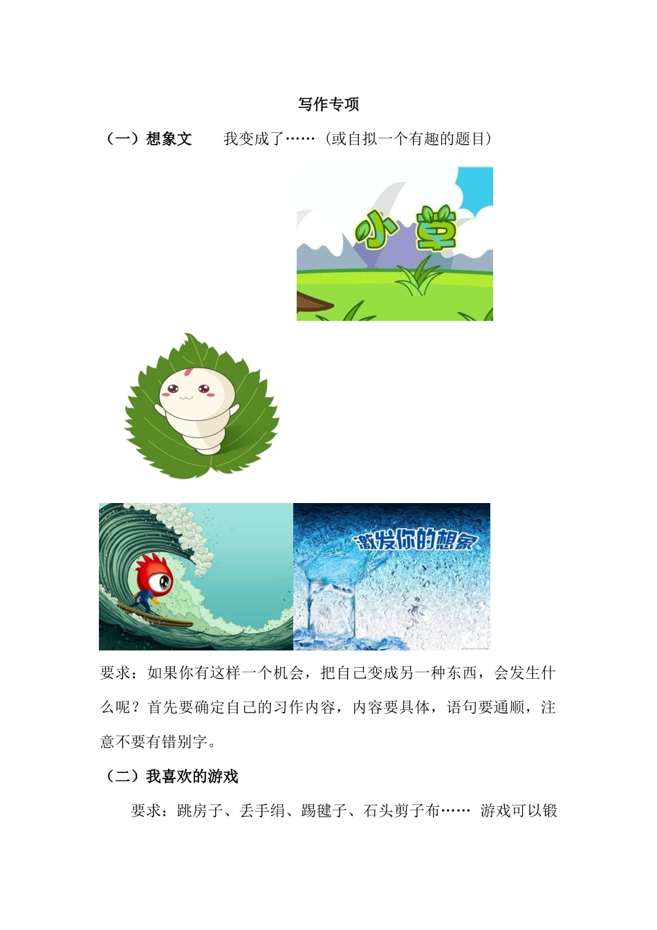 24人教统编版-小学六年级上册期末全册写作专项练习题_第1页