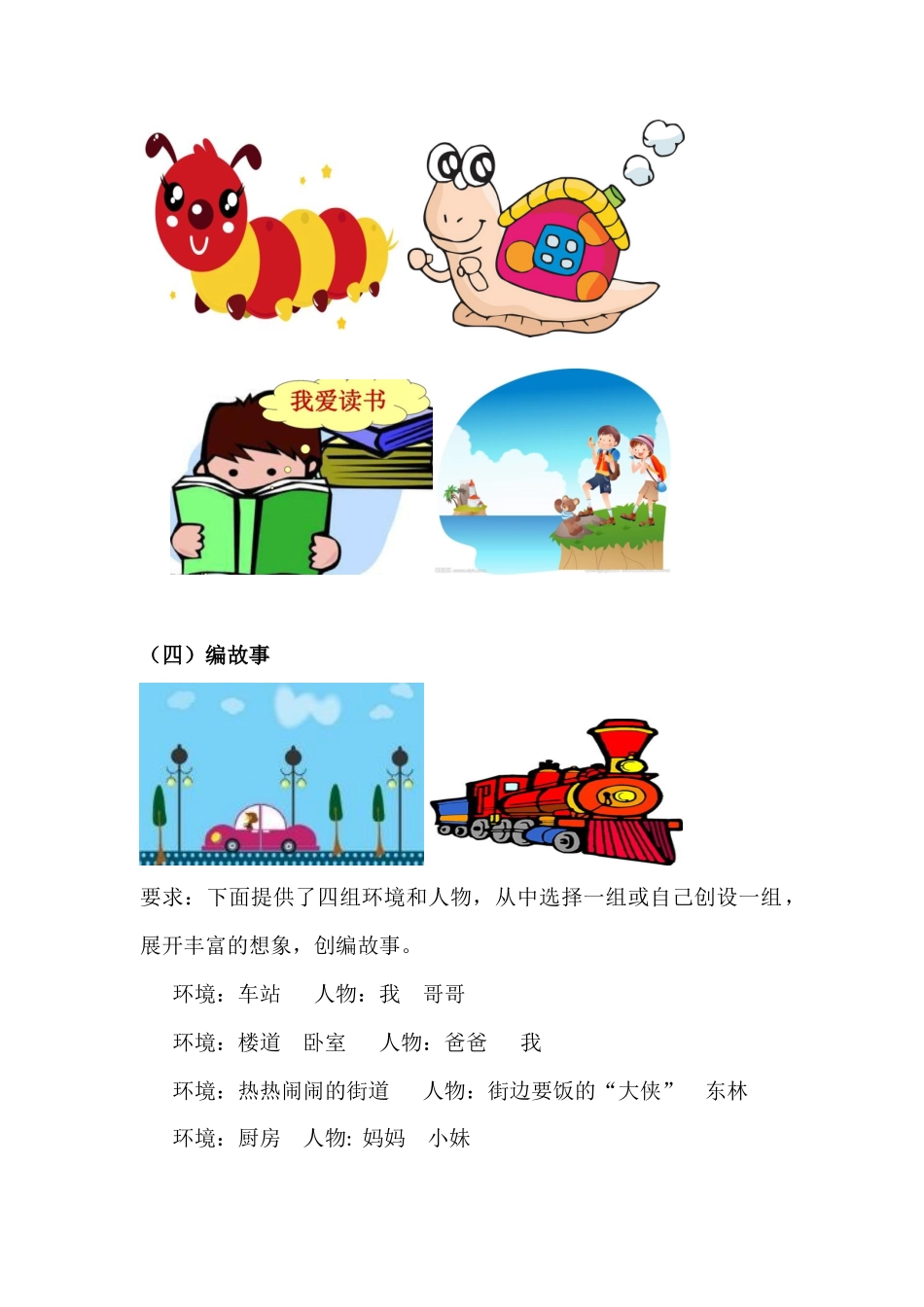 24人教统编版-小学六年级上册期末全册写作专项练习题_第3页