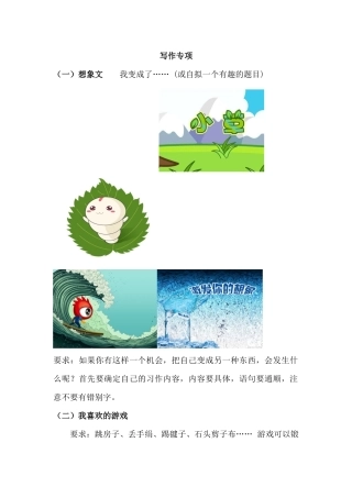 24人教统编版-小学六年级上册期末全册写作专项练习题