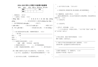 24人教统编版-小学六年级上册期中检测卷