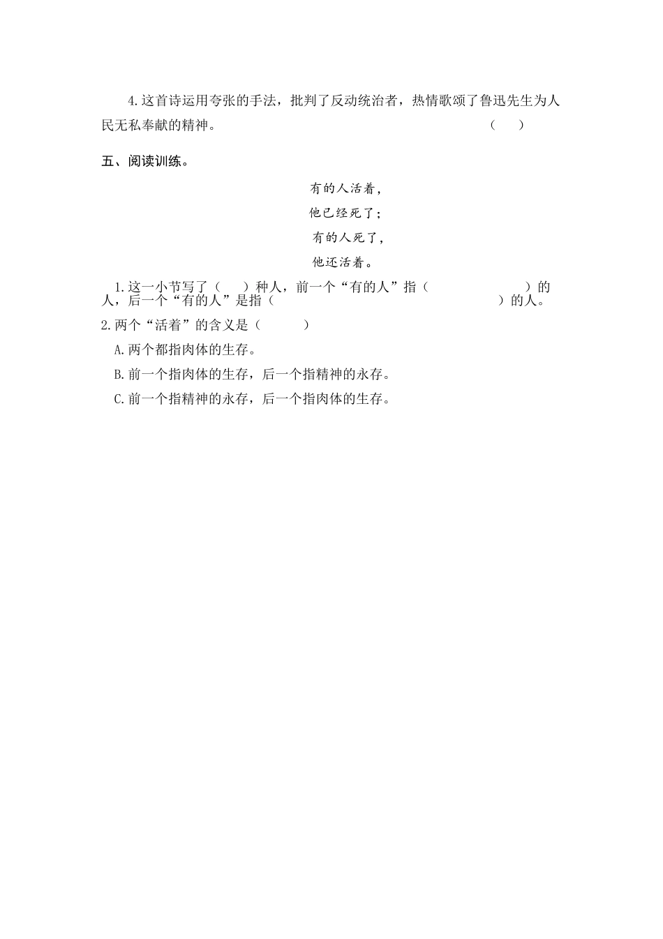 24人教统编版-小学六年级上册第八单元28 有的人——纪念鲁迅有感 课时练（附答案）_第2页