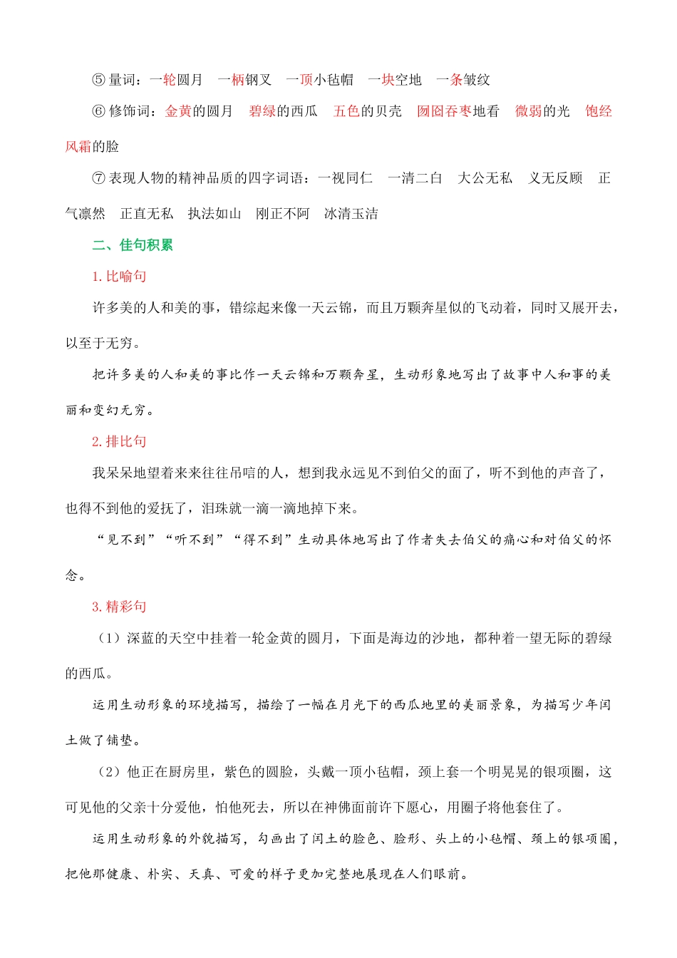 24人教统编版-小学六年级上册第八单元核心知识点_第3页