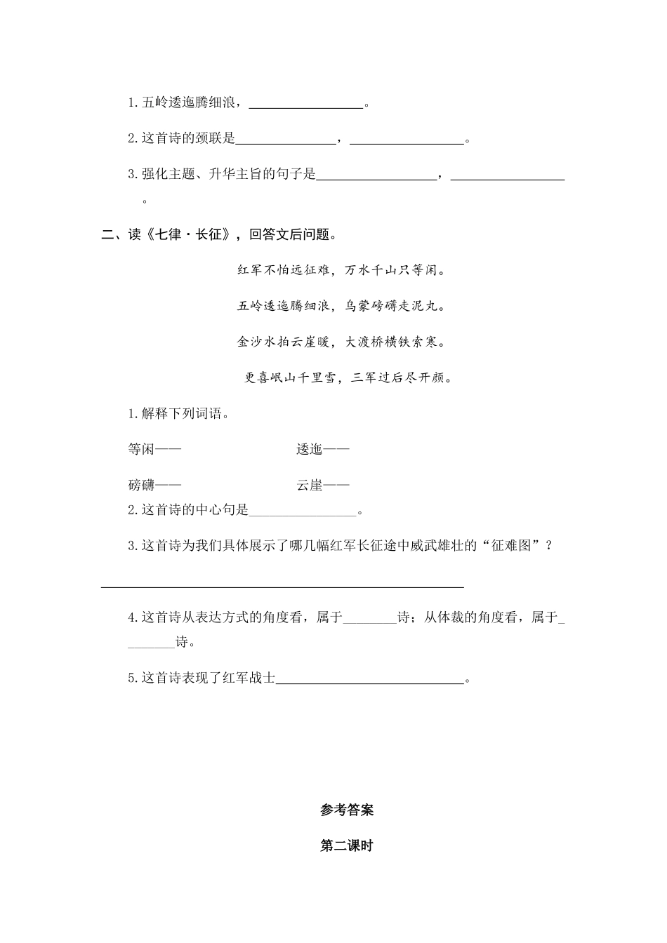 24人教统编版-小学六年级上册第二单元5 七律·长征 课时练（附答案）_第3页