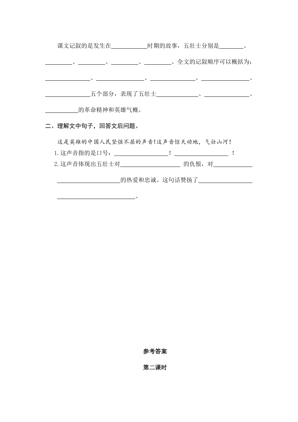 24人教统编版-小学六年级上册第二单元6 狼牙山五壮士 课时练（附答案）_第3页