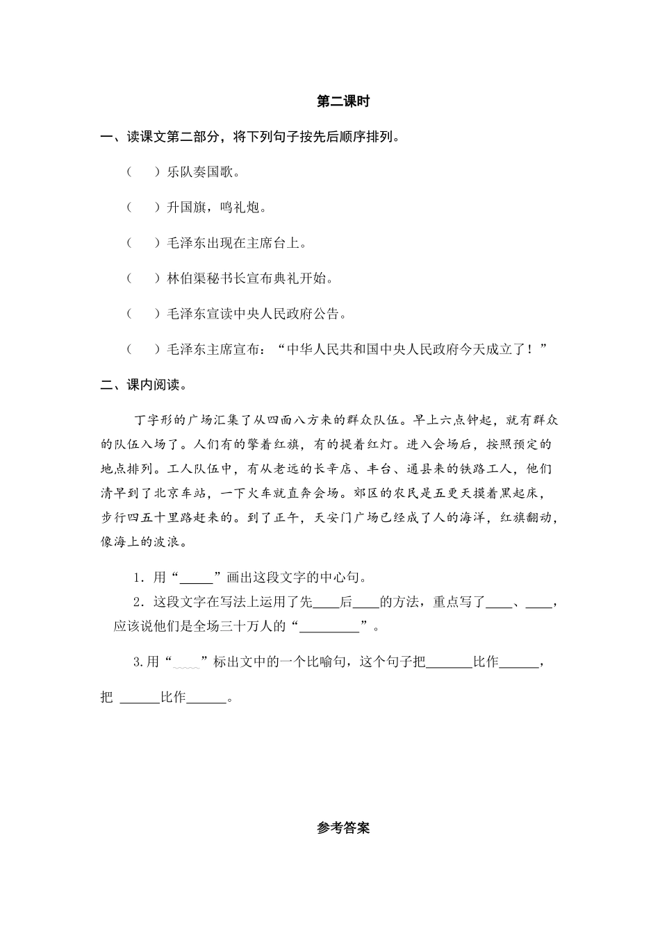 24人教统编版-小学六年级上册第二单元7 开国大典 课时练 （附答案）_第3页