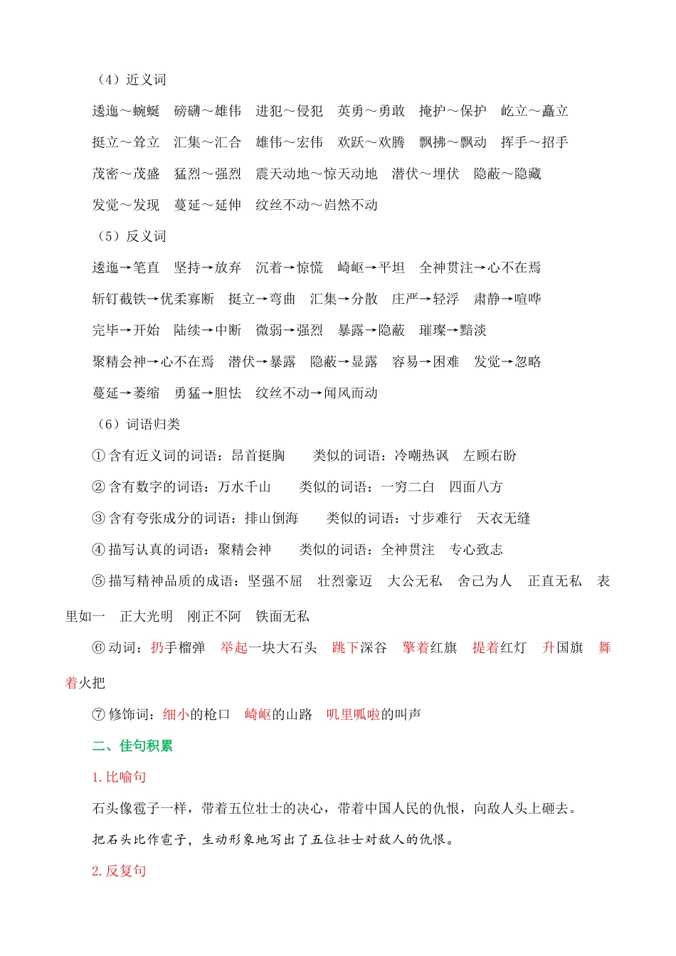 24人教统编版-小学六年级上册第二单元核心知识点_第2页