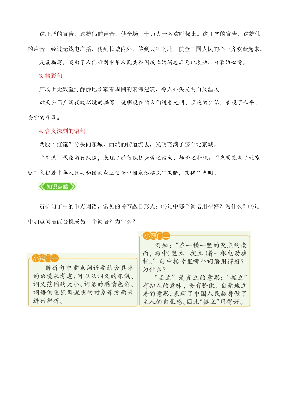 24人教统编版-小学六年级上册第二单元核心知识点_第3页