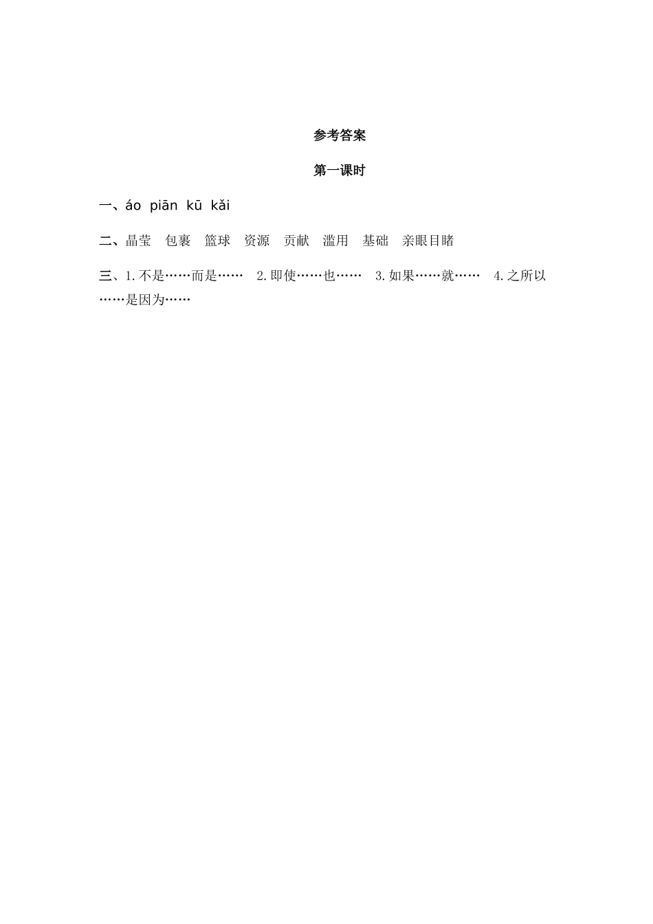 24人教统编版-小学六年级上册第六单元19 只有一个地球 课时练（附答案）_第2页