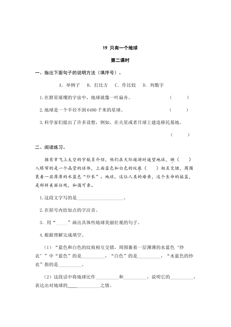 24人教统编版-小学六年级上册第六单元19 只有一个地球 课时练（附答案）_第3页