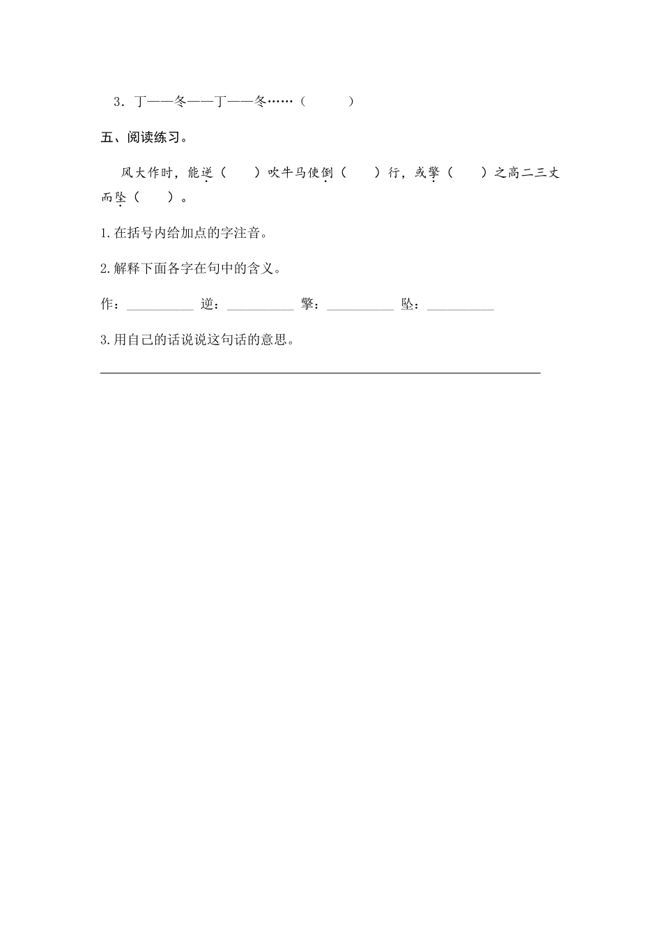 24人教统编版-小学六年级上册第六单元20 青山不老 课时练（附答案）_第2页