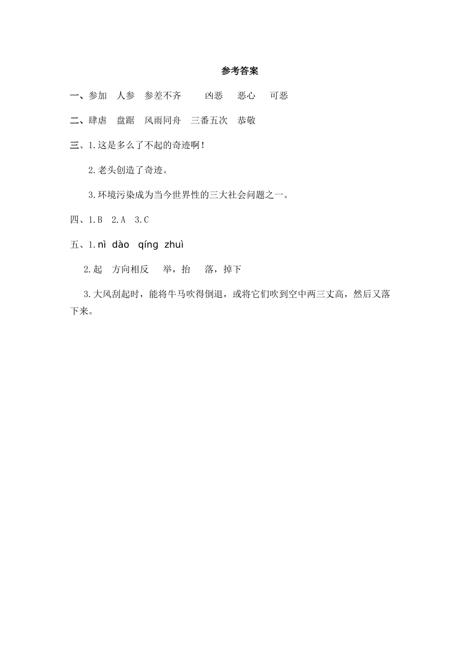 24人教统编版-小学六年级上册第六单元20 青山不老 课时练（附答案）_第3页