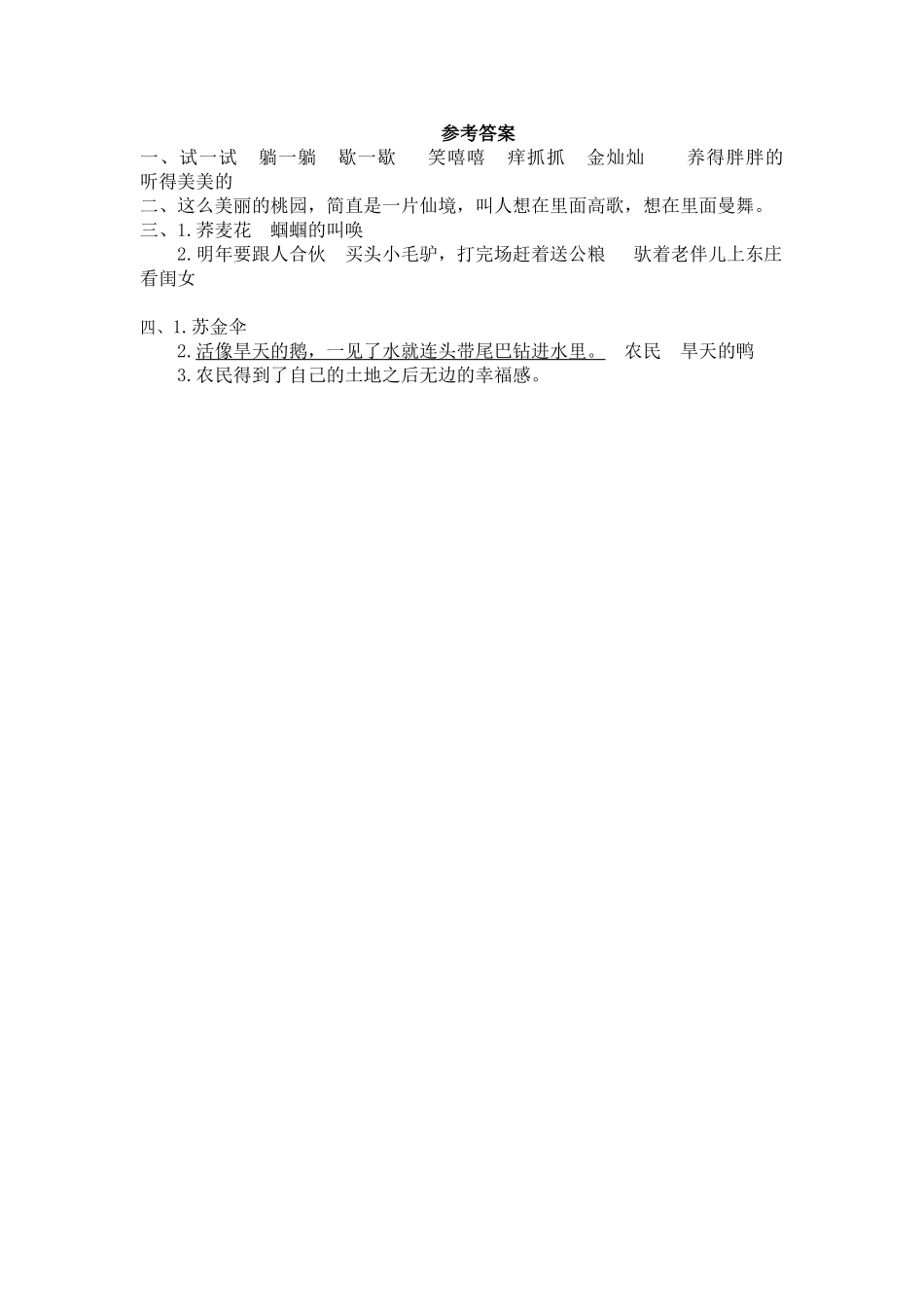 24人教统编版-小学六年级上册第六单元21 三黑和土地 课时练（附答案）_第2页