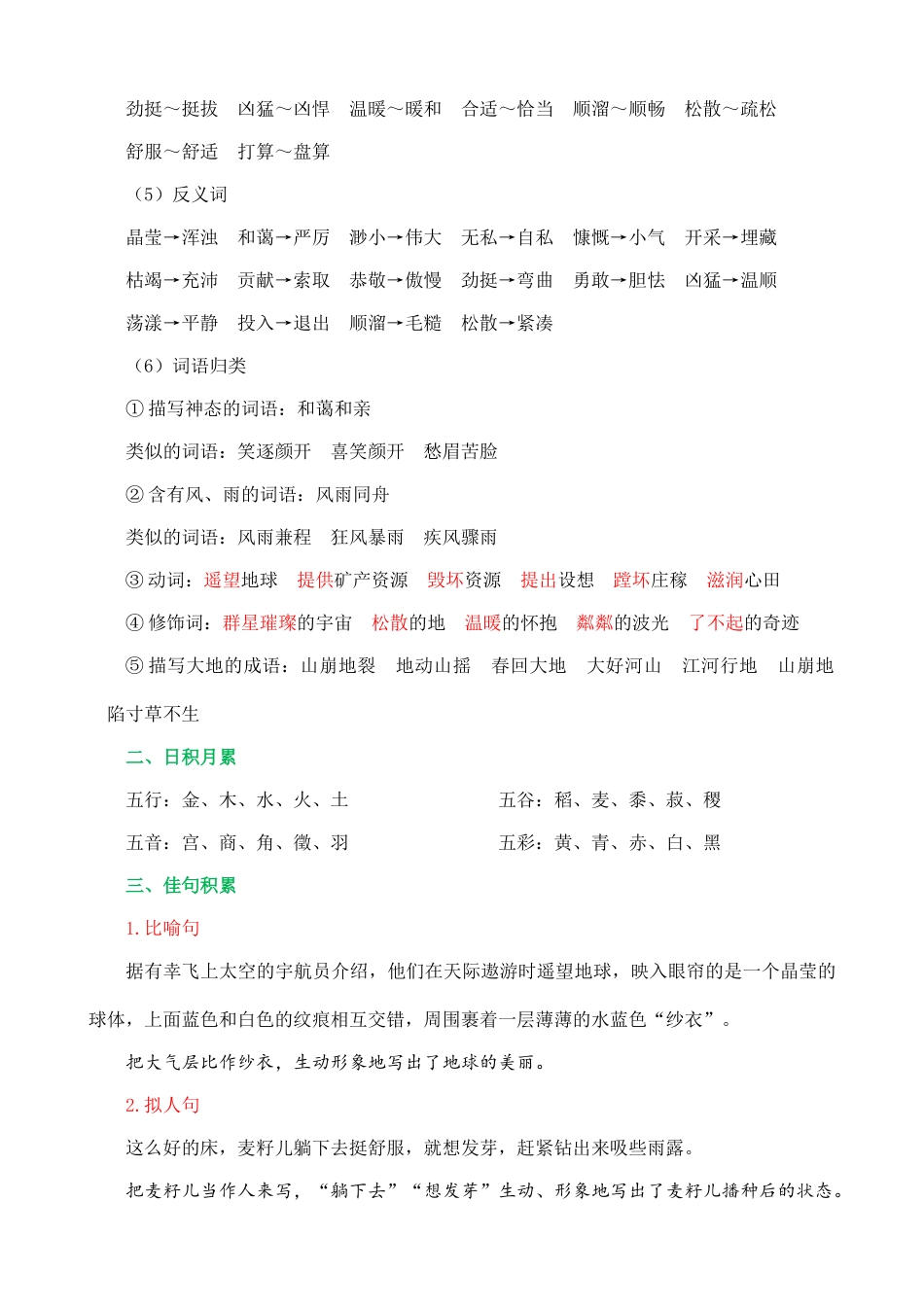 24人教统编版-小学六年级上册第六单元核心知识点_第2页