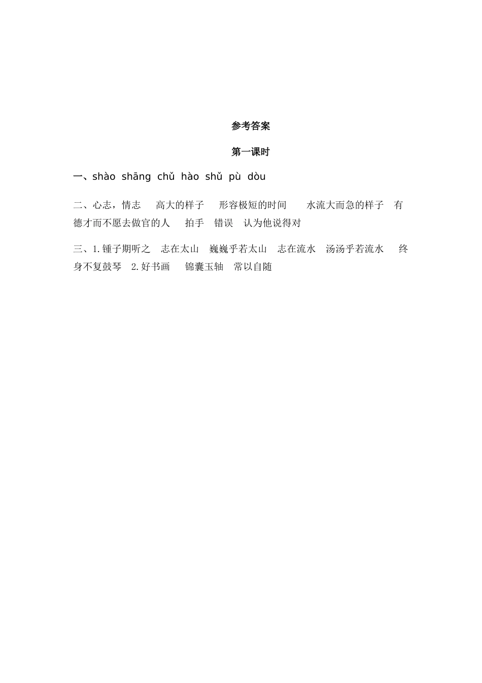 24人教统编版-小学六年级上册第七单元22 文言文二则 课时练（附答案）_第2页