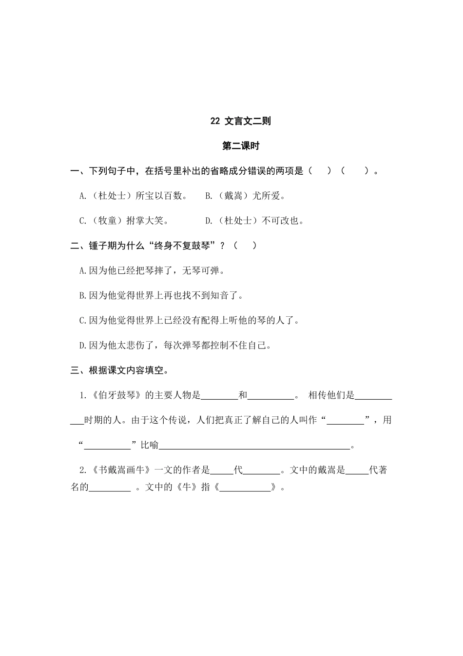 24人教统编版-小学六年级上册第七单元22 文言文二则 课时练（附答案）_第3页
