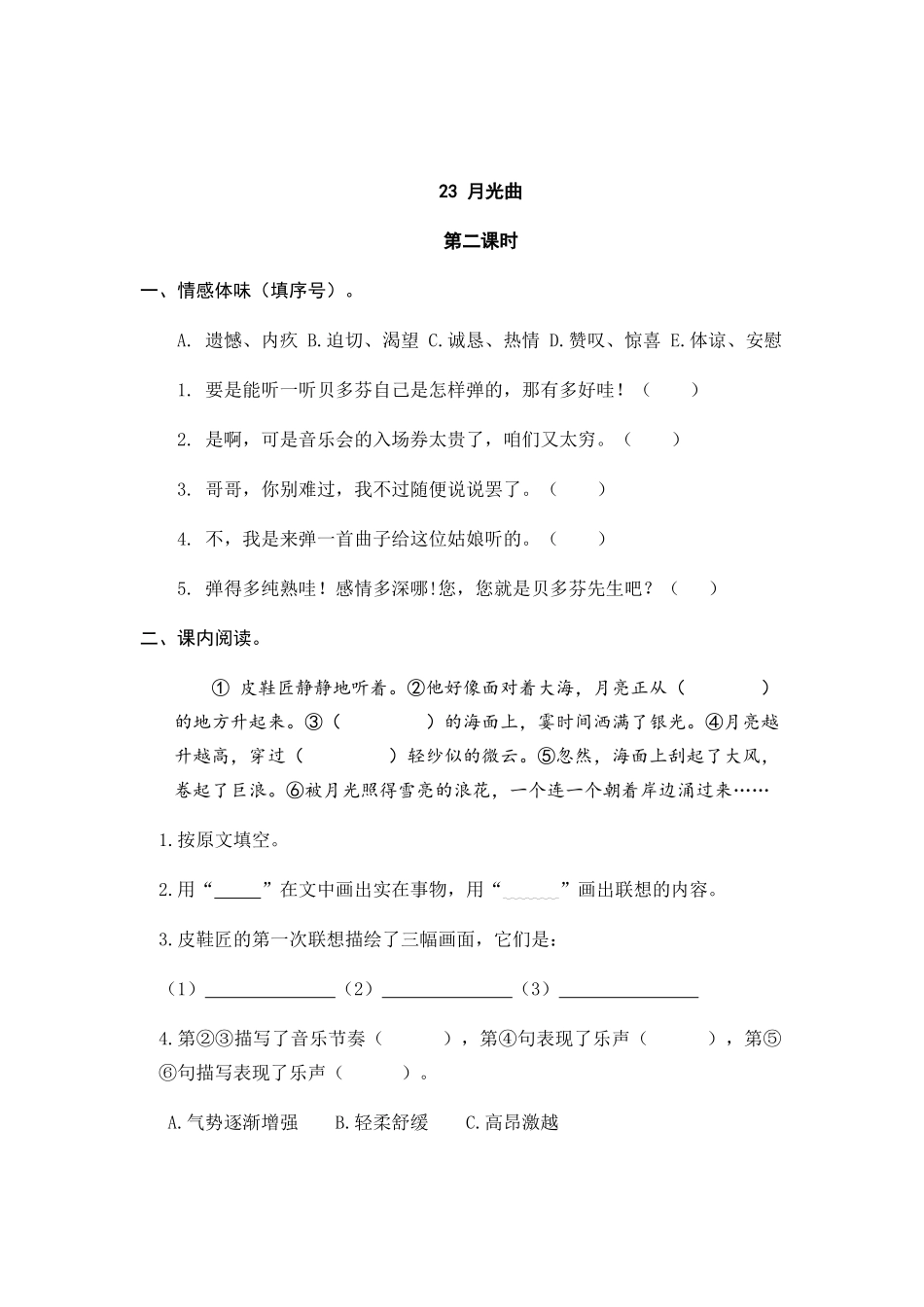 24人教统编版-小学六年级上册第七单元23 月光曲 课时练（附答案）_第3页